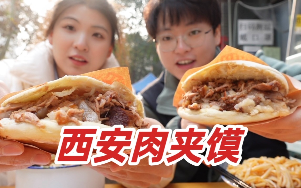 冬天越冷越要吃凉皮肉夹馍 西安人最后的倔强-可爱的鹅er-可爱的鹅er-哔哩哔哩视频