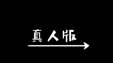 [图]水果忍者真人版来啦