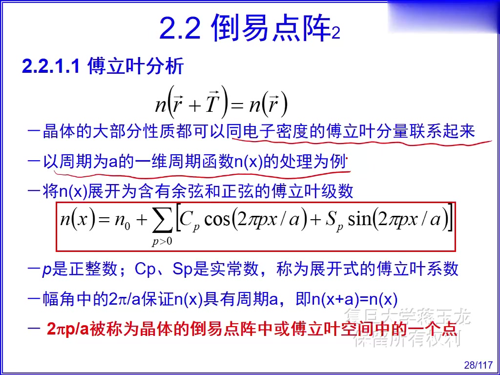 [图]固体物理-复旦大学