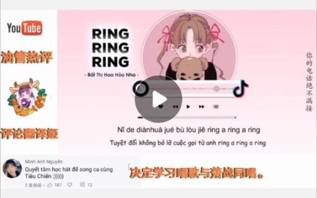 [图]越南网友听ring ring ring的！评论翻译