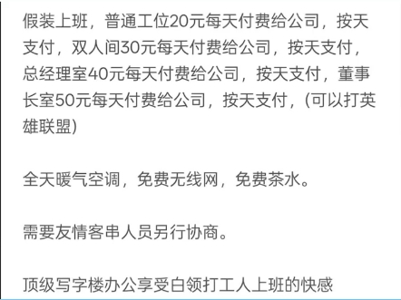 合肥一家公司推出假装上班业务,20一天舒适假装上班哔哩哔哩bilibili