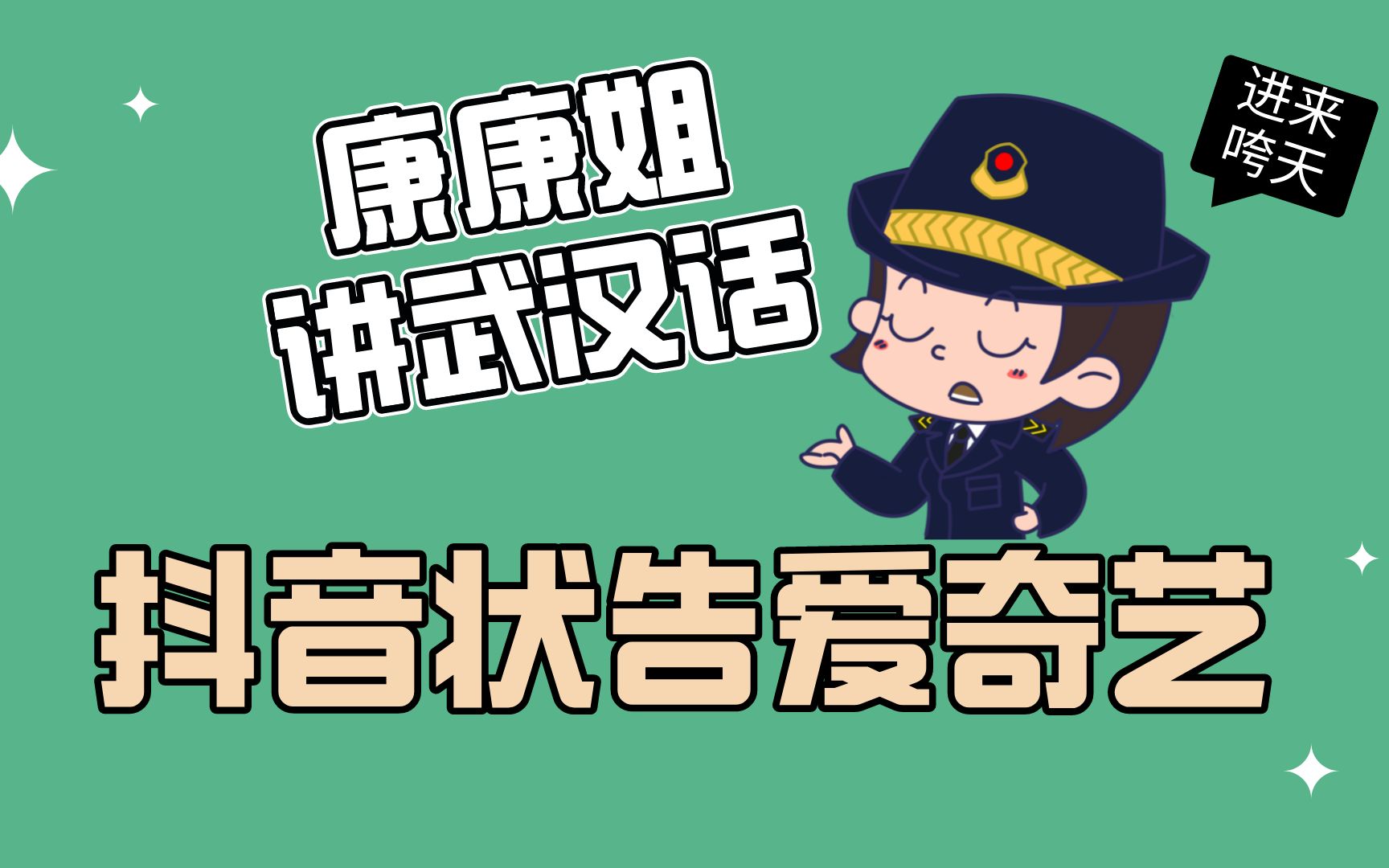 抖音状告爱奇艺哔哩哔哩bilibili