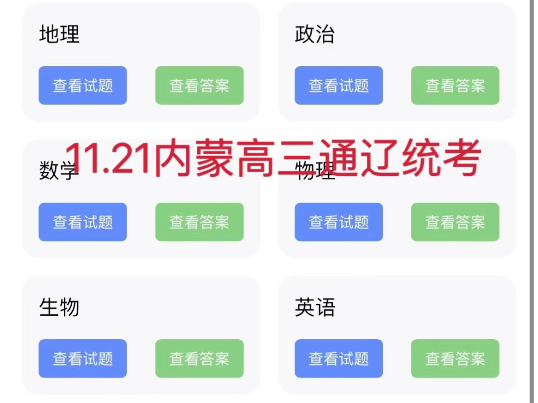 11.21内蒙高三通辽统考哔哩哔哩bilibili