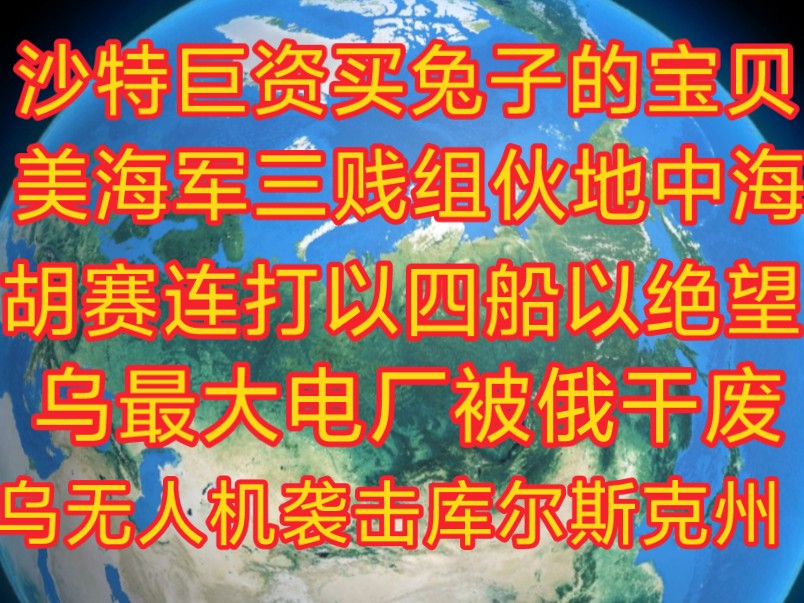 美海军两栖攻击舰塔拉瓦马上要被打沉了以色列加兰特服软是真是假美国海军三贱在地中海组成团伙哔哩哔哩bilibili