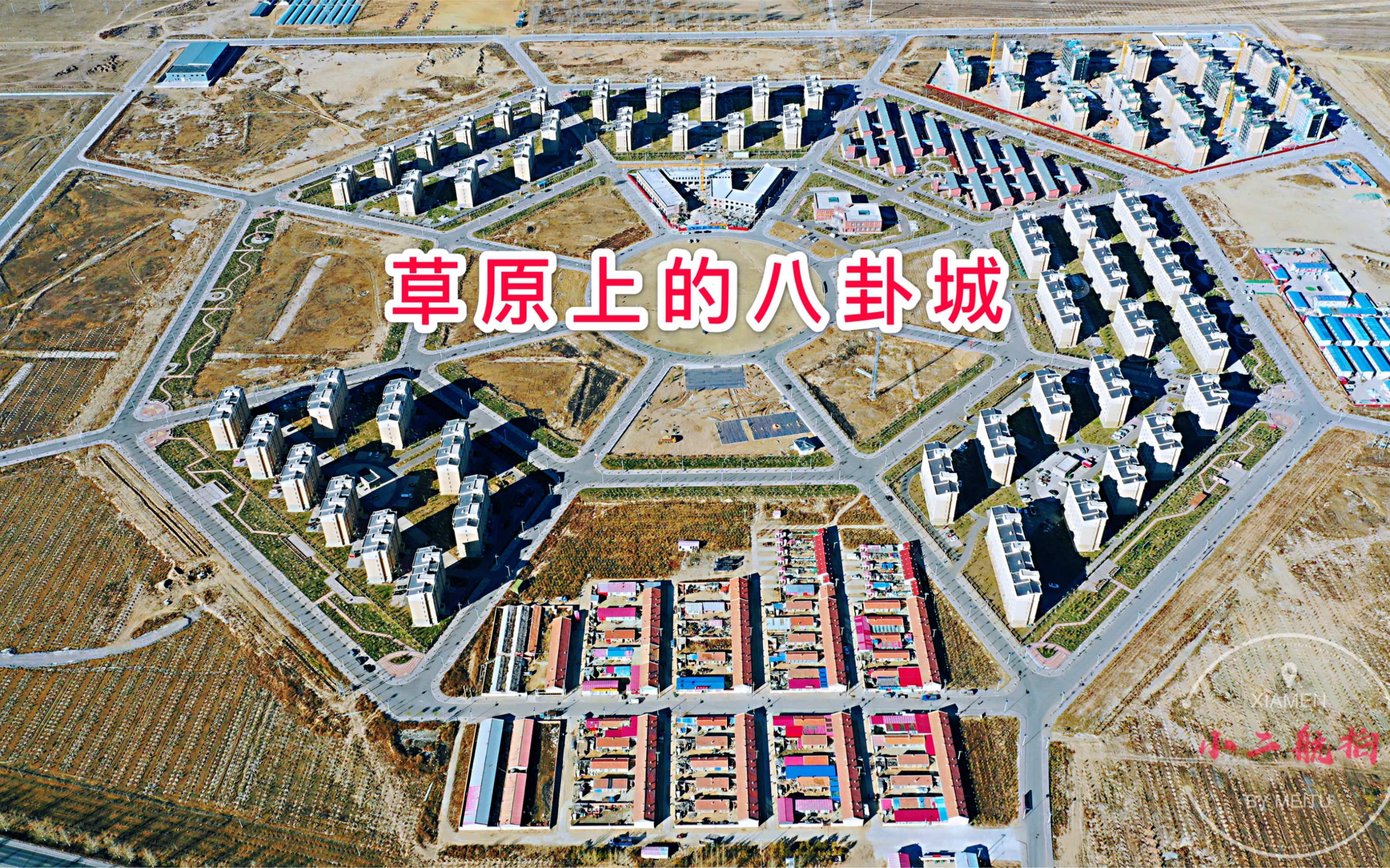 河北大草原上发现一座八卦城,一个敢设计,一个敢建设