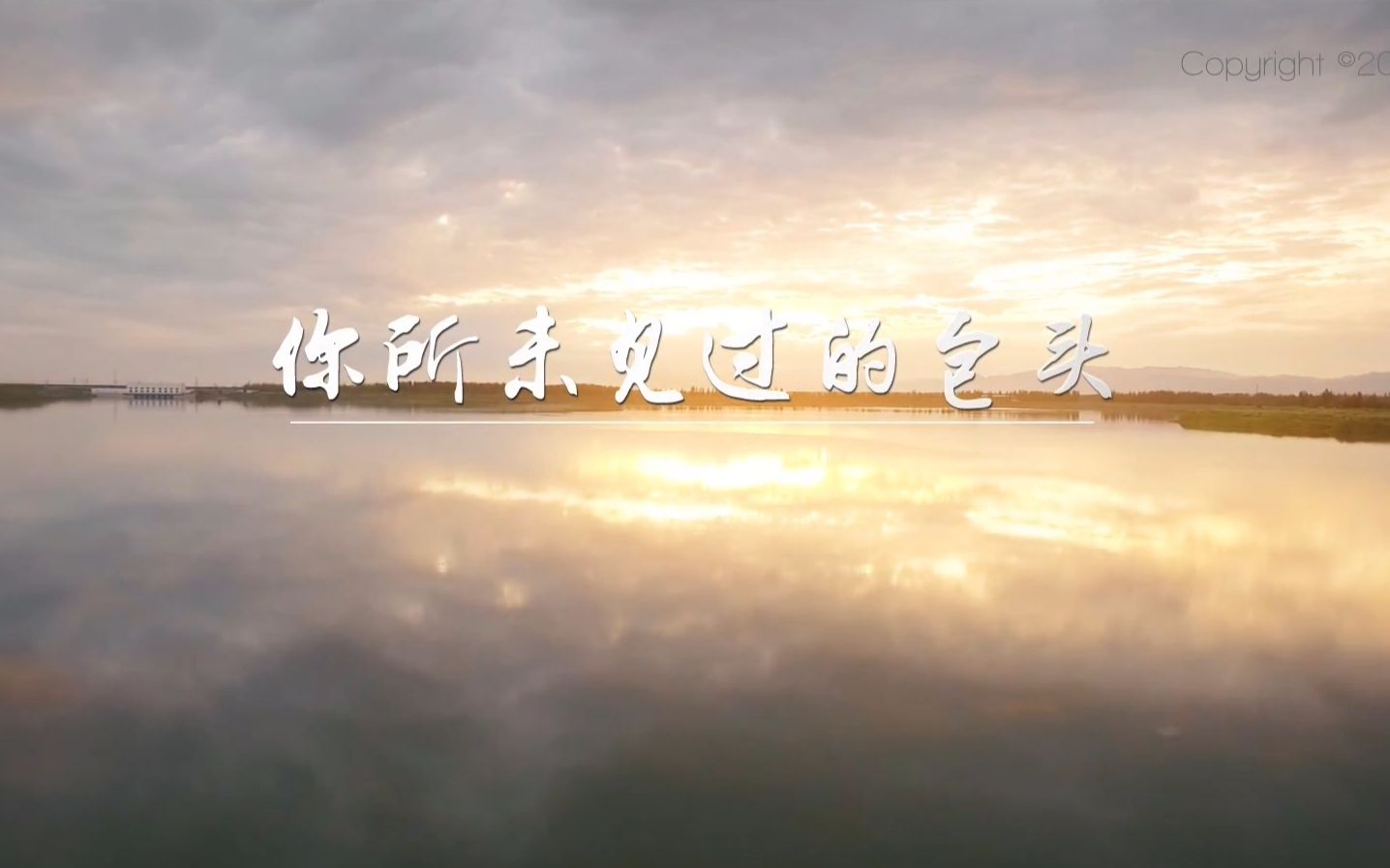 【航拍/旅行】你所未见过的包头【1080P/转载】哔哩哔哩bilibili