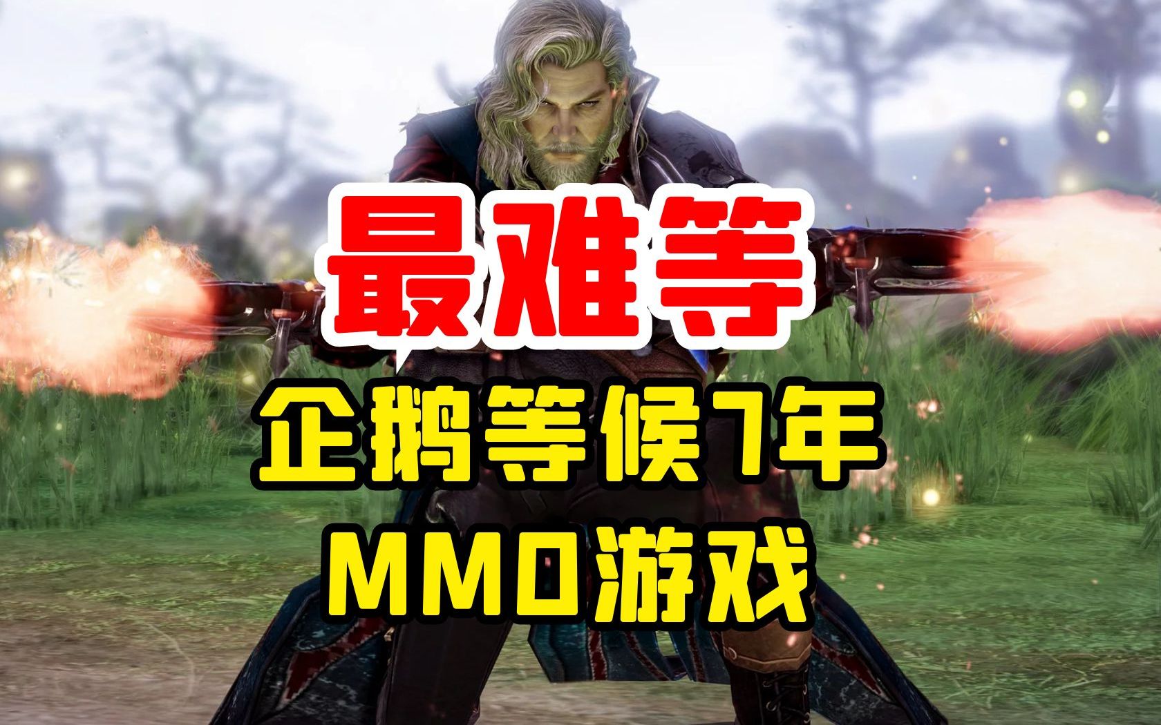 steam超火的MMO游戏,腾讯为其等了七年,终于圆梦!【老司机游戏推荐】哔哩哔哩bilibili游戏推荐