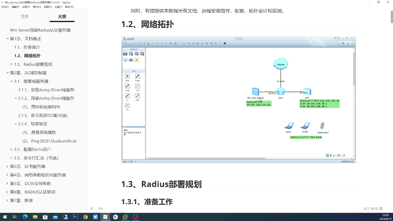 01Win Server 2022部署Radius认证服务器前期准备工作V1.2哔哩哔哩bilibili