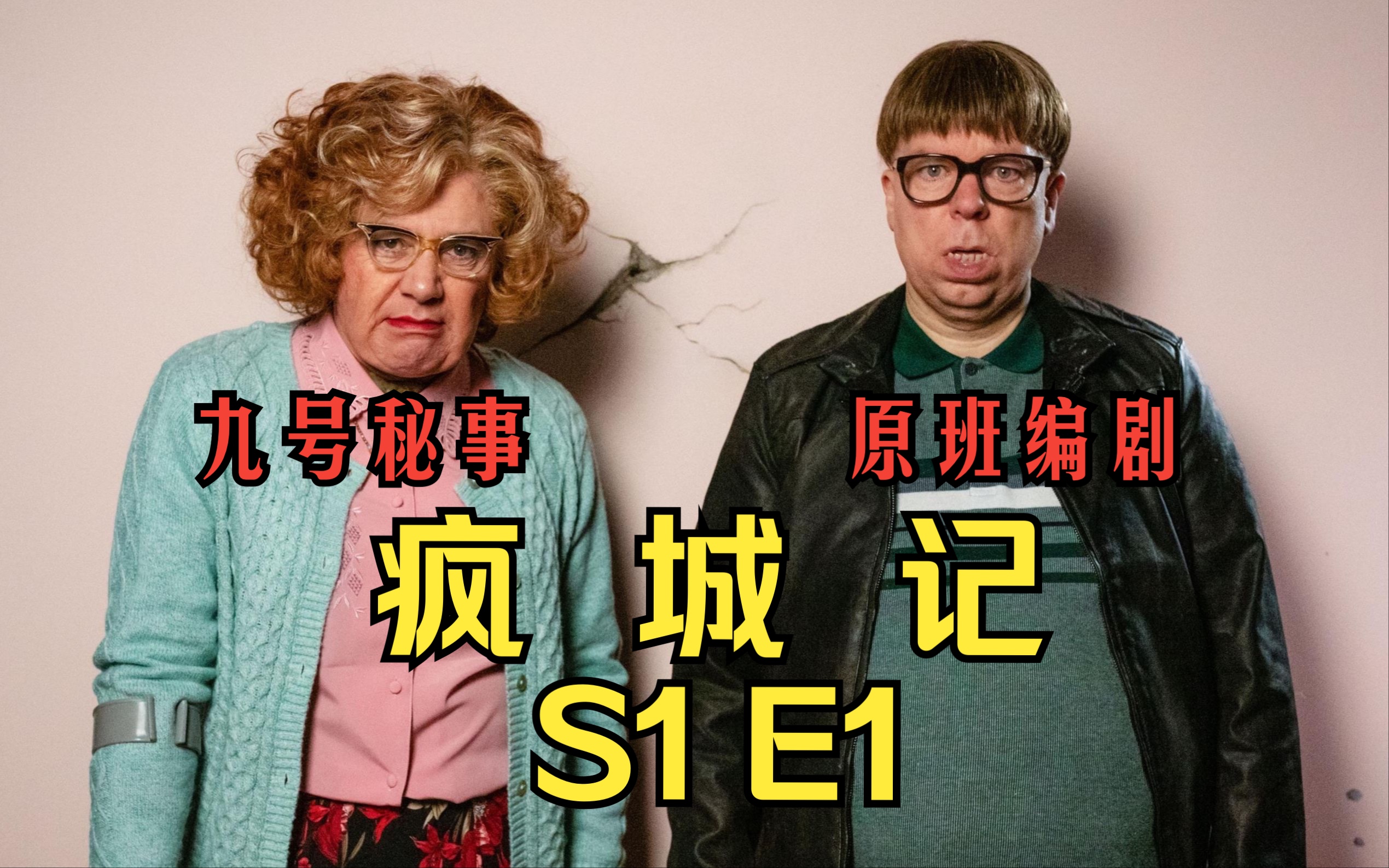 【1080p】疯城记第一季第一集