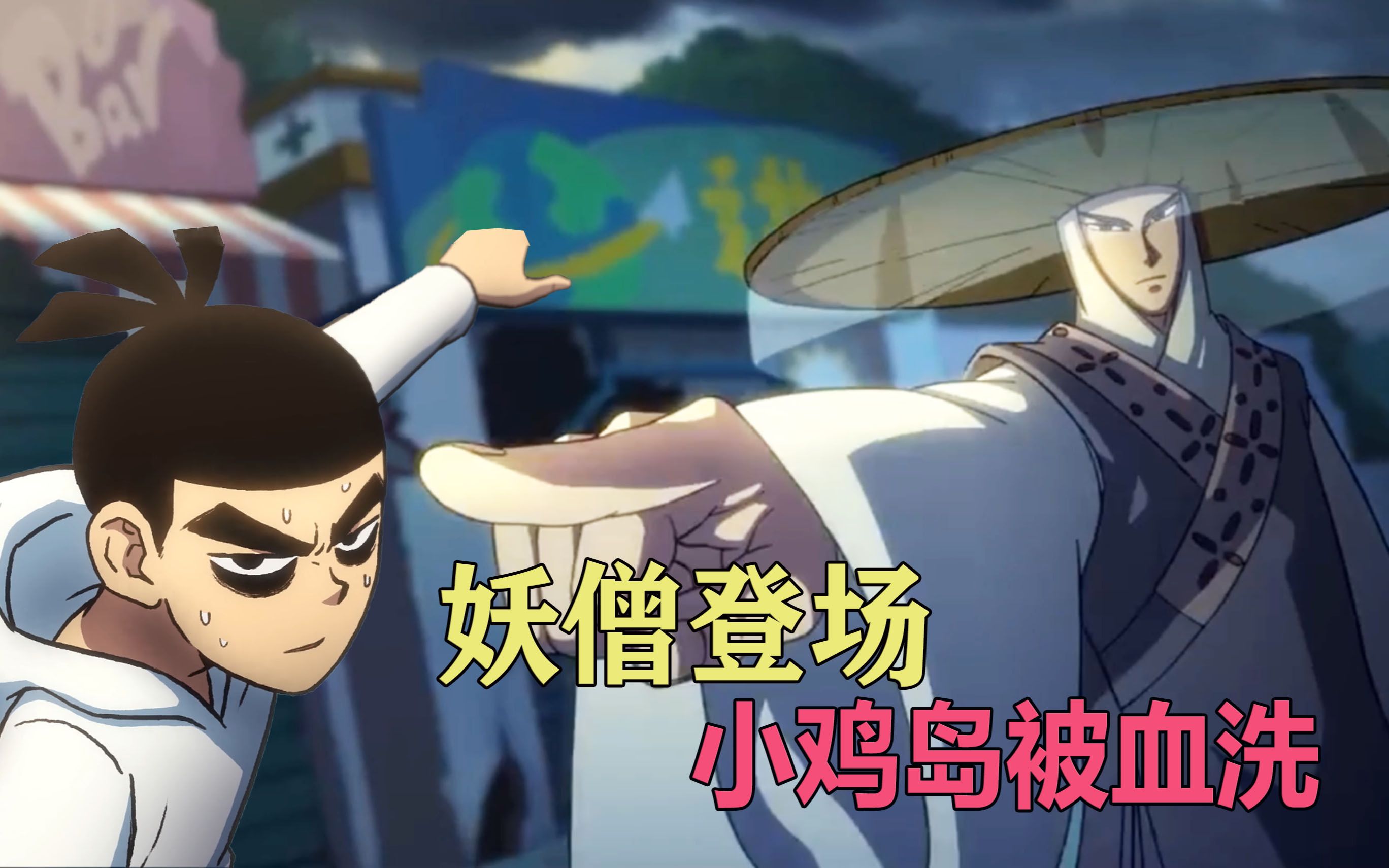 伍六七何小疯导演电影新预告暗影刺客妖僧登场小鸡岛被血洗