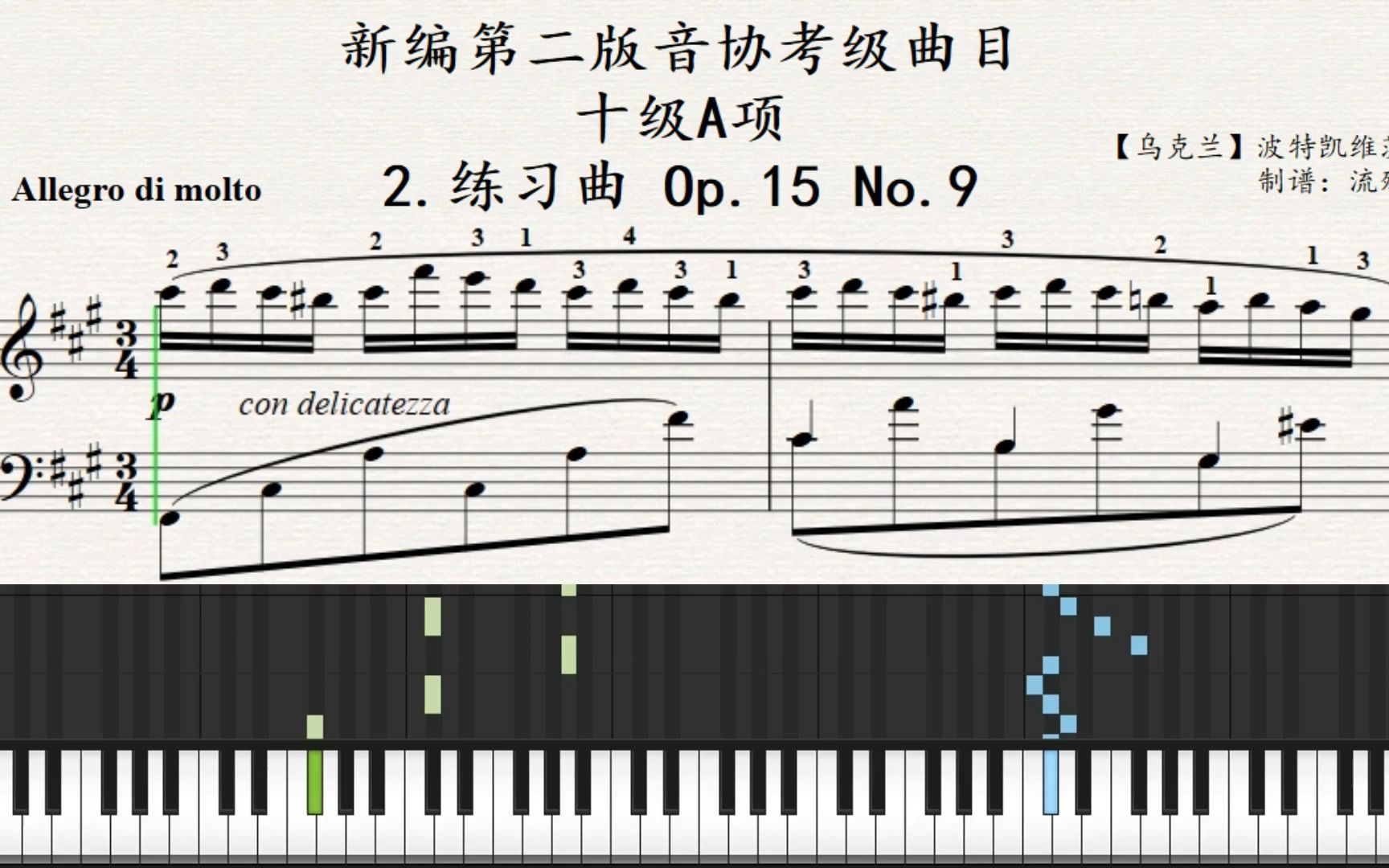 新编第二版音协钢琴考级曲目,十级A项,No.2哔哩哔哩bilibili