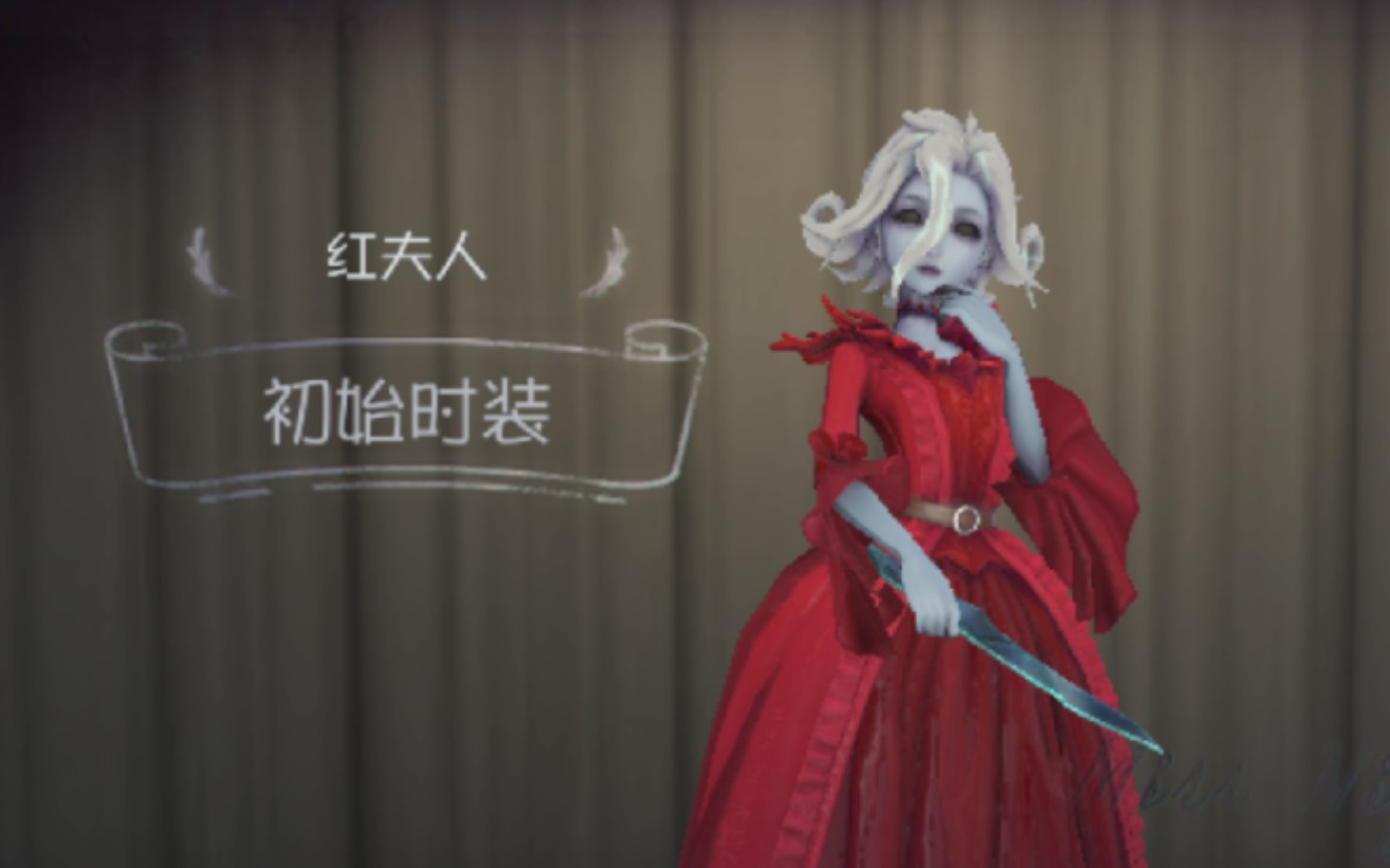 第五人格红夫人新手介绍