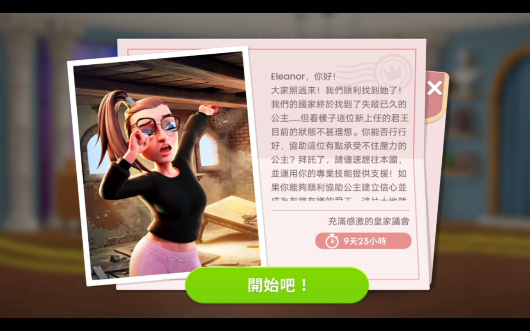 [图]【云玖】《project makeover》限时活动：公主困境