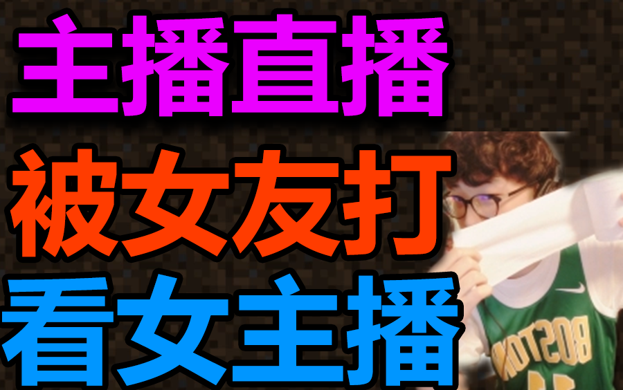 夏天y直播时居然偷看女主播直播差点被女友发现?孙悟空要挟夏天y