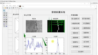 Download Video: Matlab道路裂缝检测系统