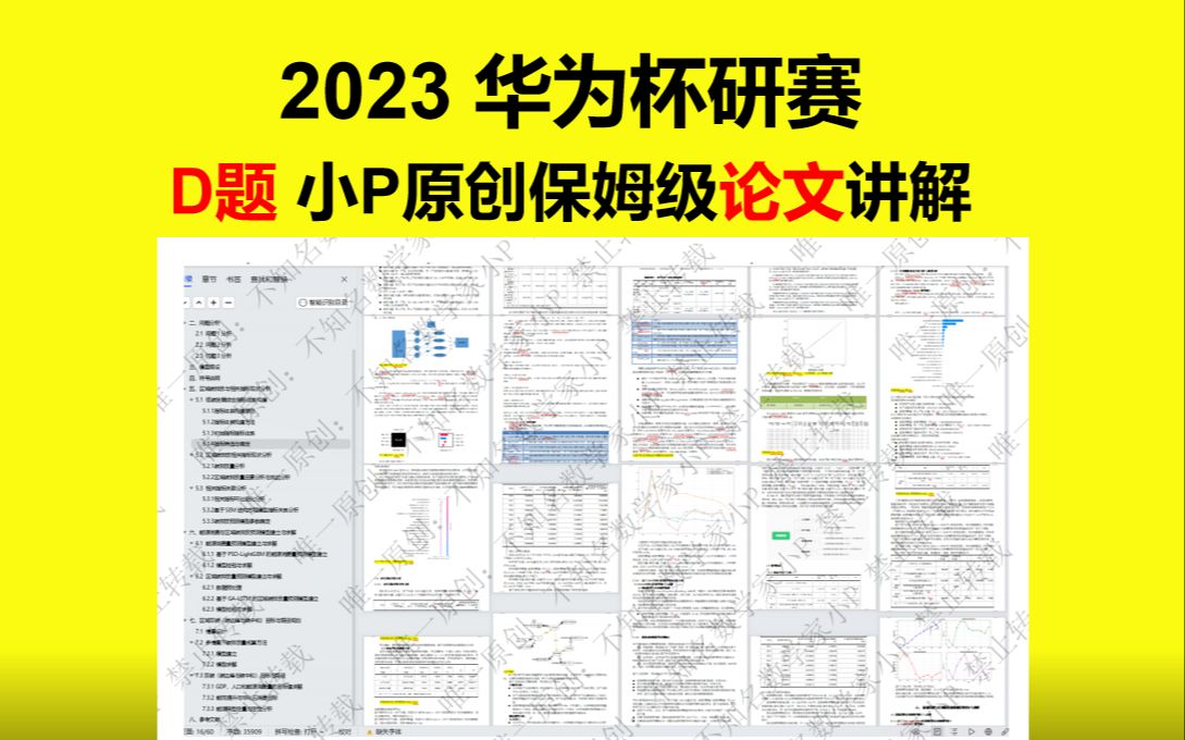 2023华为杯D题论文成品全保姆教程 区域双碳目标与路径规划研究哔哩哔哩bilibili