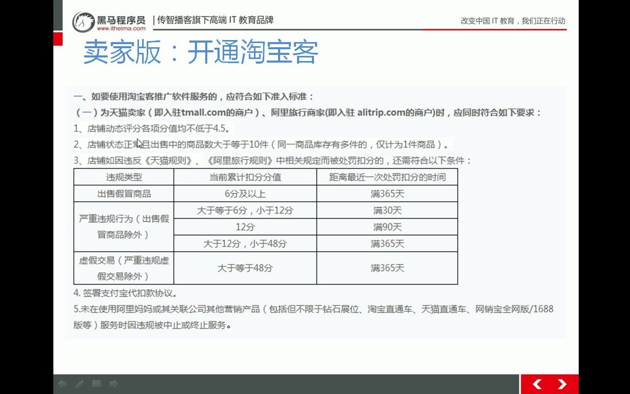 电商运营基础教程全集 136.商家版淘宝客推广计划介绍哔哩哔哩bilibili