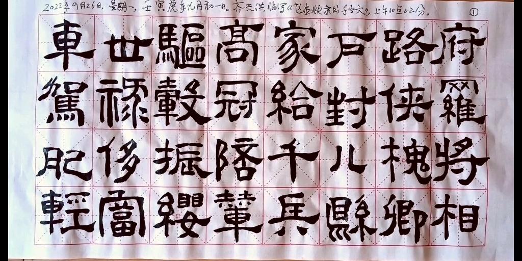 [图]齊天洪臨寫顏真卿勤禮碑，于右任草書千字文，趙孟頫隸書千字文。