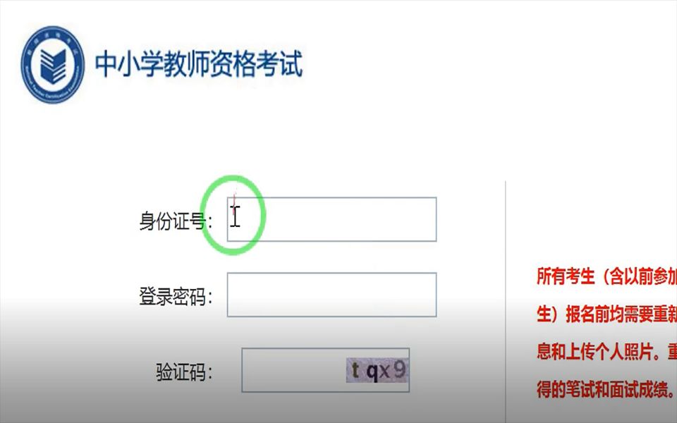 2022 教资报名 浏览器兼容问题 超简单教程哔哩哔哩bilibili