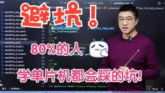避坑 ！80%的人学stm32使用HAL_delay会进的坑！