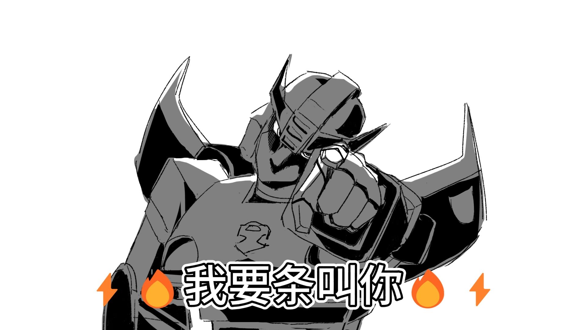 【变形金刚】暴力s警车(内含警爵)