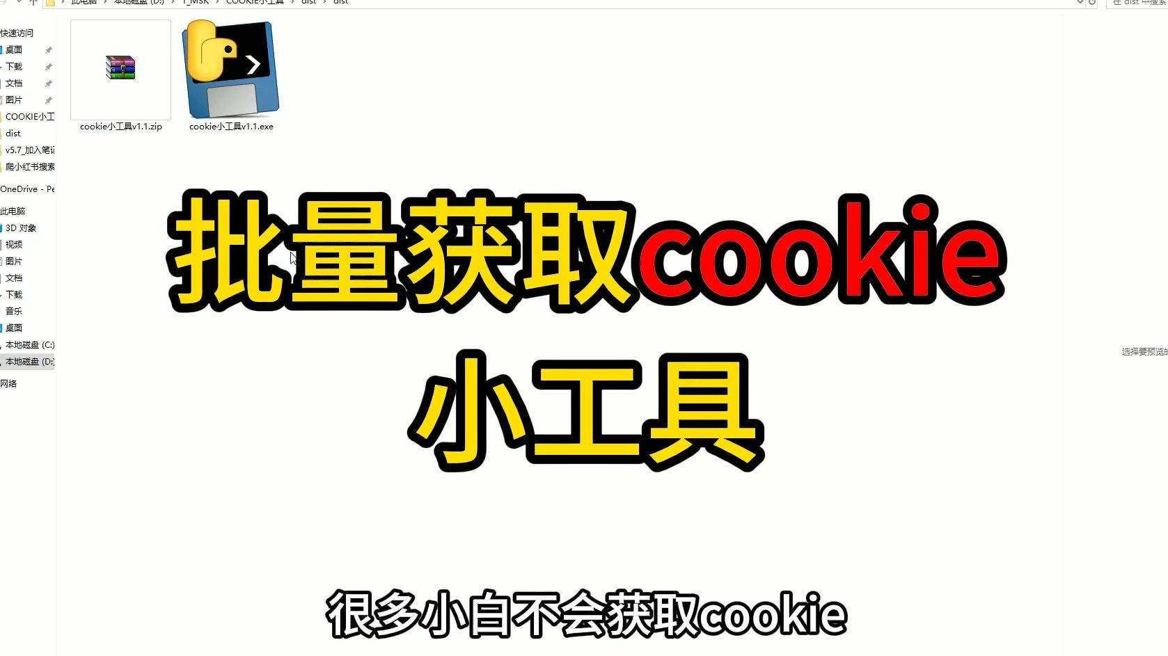 【爬虫辅助】批量获取cookie小工具,支持多个平台哔哩哔哩bilibili