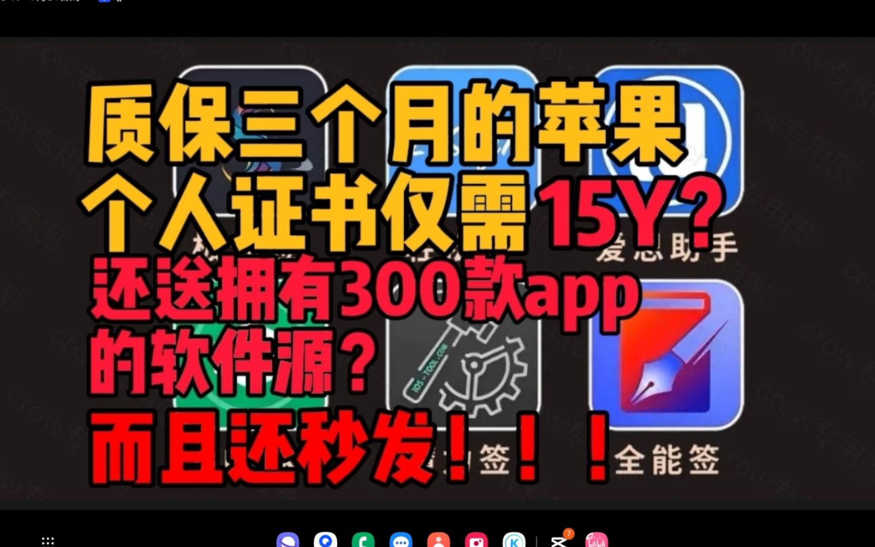 质保三个月的苹果开发者证书仅需15Y?!还送软件园?!秒发!!!哔哩哔哩bilibili