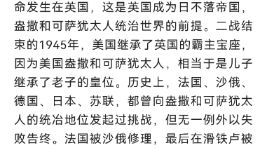 [图]论狼狈为奸的盎撒和可萨犹太人统治世界的真相，买办的可恨，韭菜和炮灰的可怜！