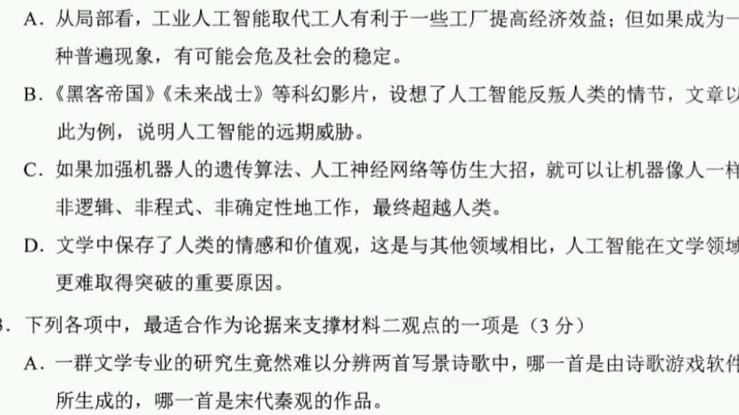 2021年八省联考语文试题及答案解析哔哩哔哩bilibili