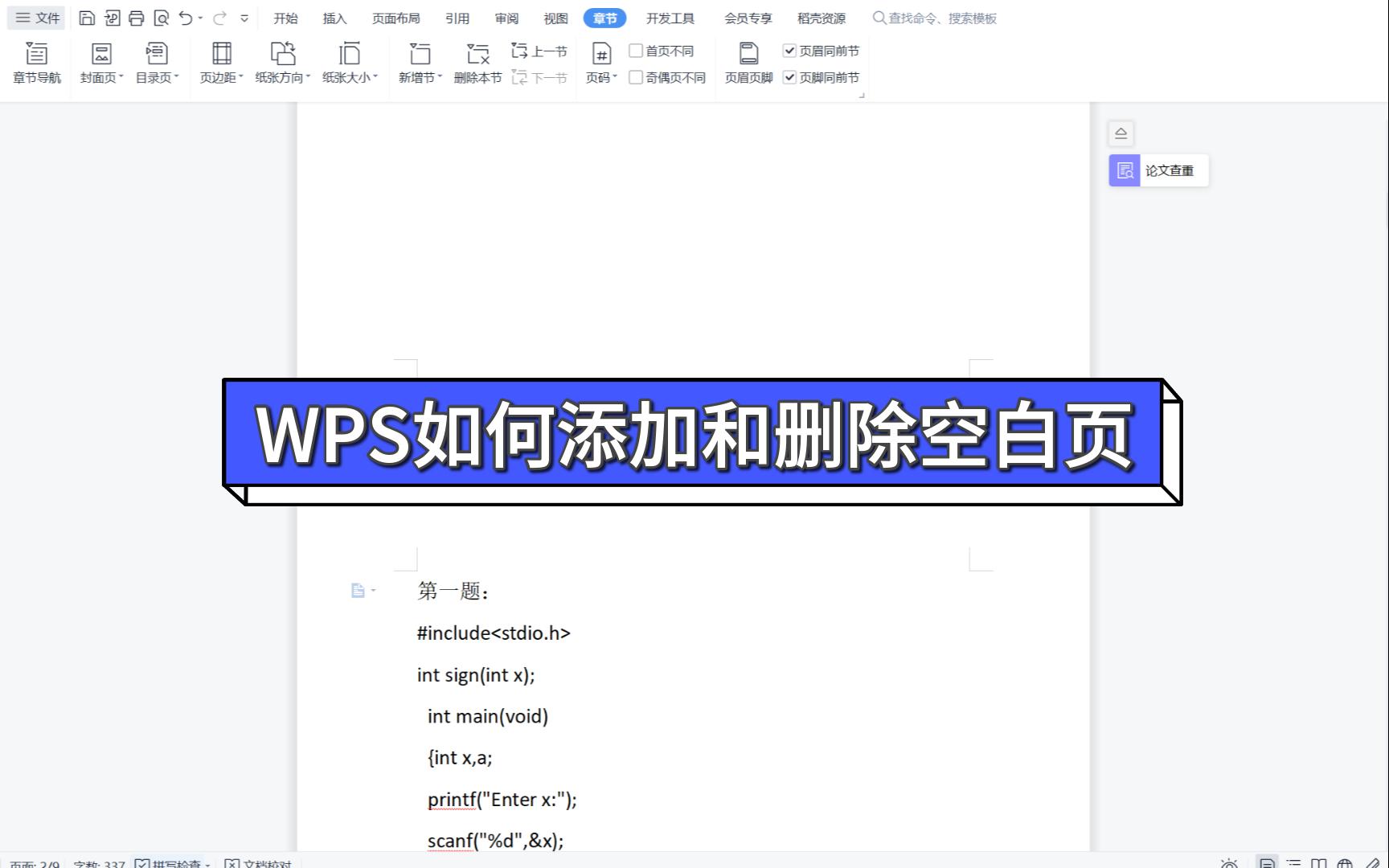 WPS如何添加和删除空白页哔哩哔哩bilibili