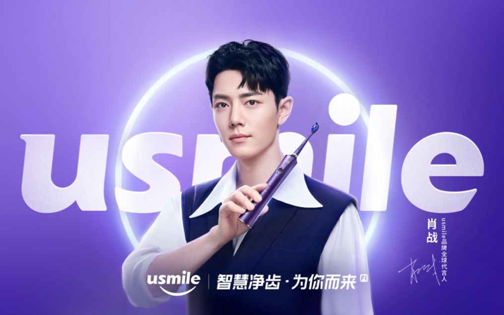 肖战usmile f1电动牙刷新品宣传视频物料