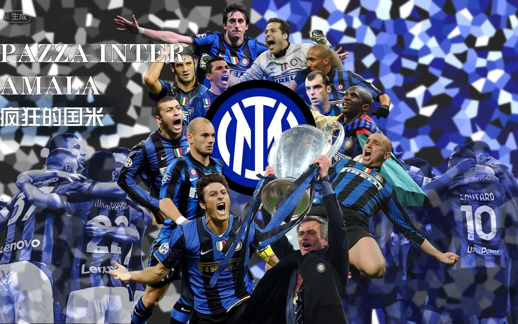 蓝黑之声《Pazza Inter Amala》【国米经典队歌,疯狂的国米,爱上它吧】哔哩哔哩bilibili