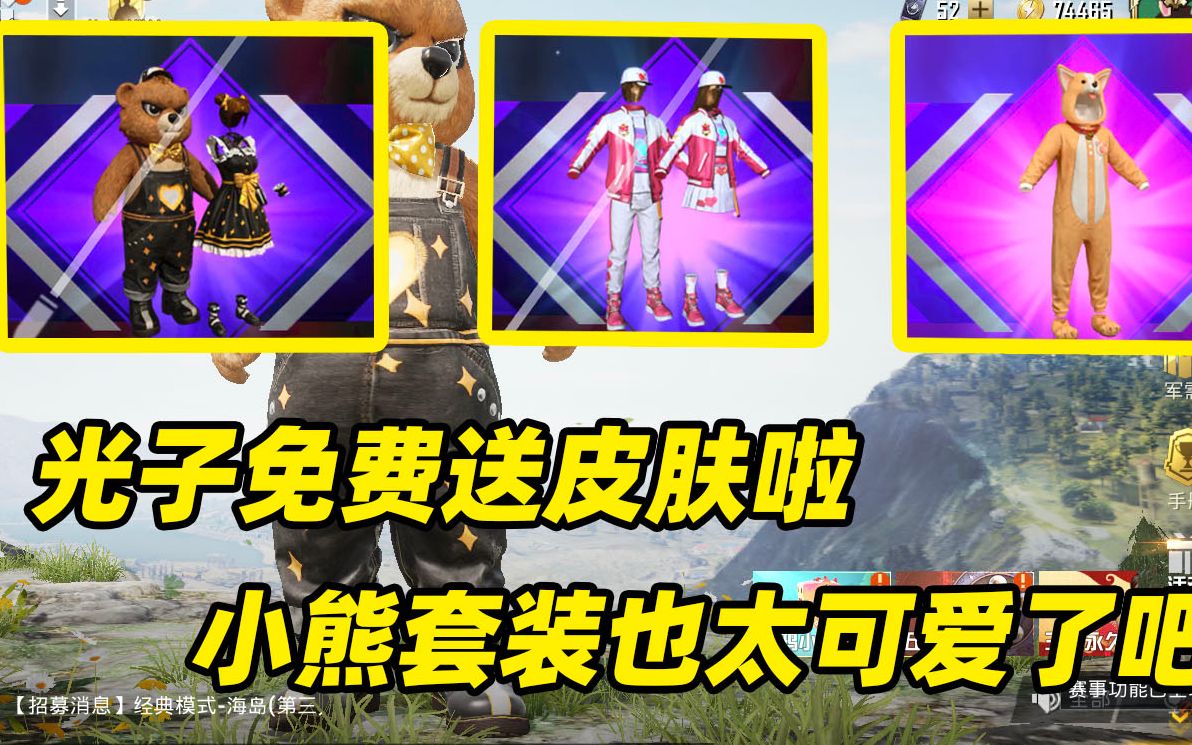 人机47情人节光子送来福利浪漫波比熊套装皮肤真的爱了