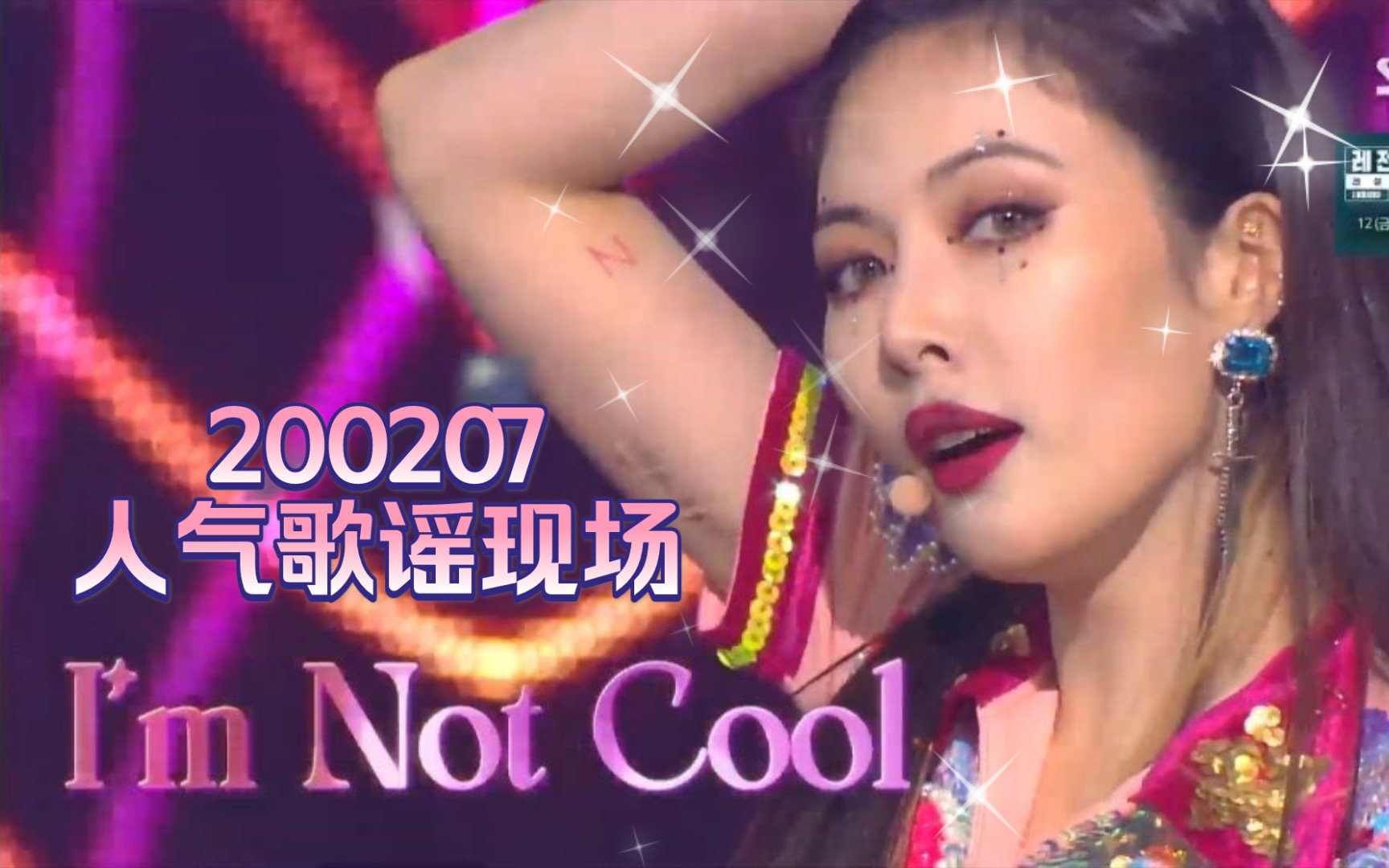 【金泫雅 】200207人气歌谣 im not cool精彩现场