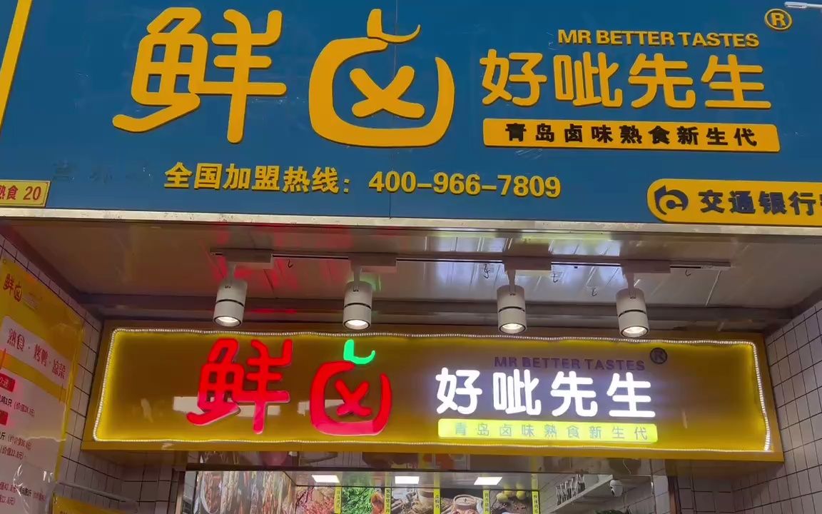 市场熟食店营业中,2022年小投资创业项目,实体店创业哔哩哔哩bilibili