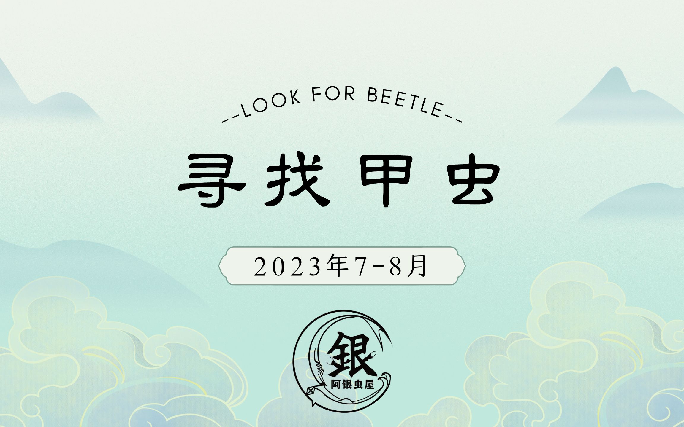 2023年78月野外考察日记哔哩哔哩bilibili