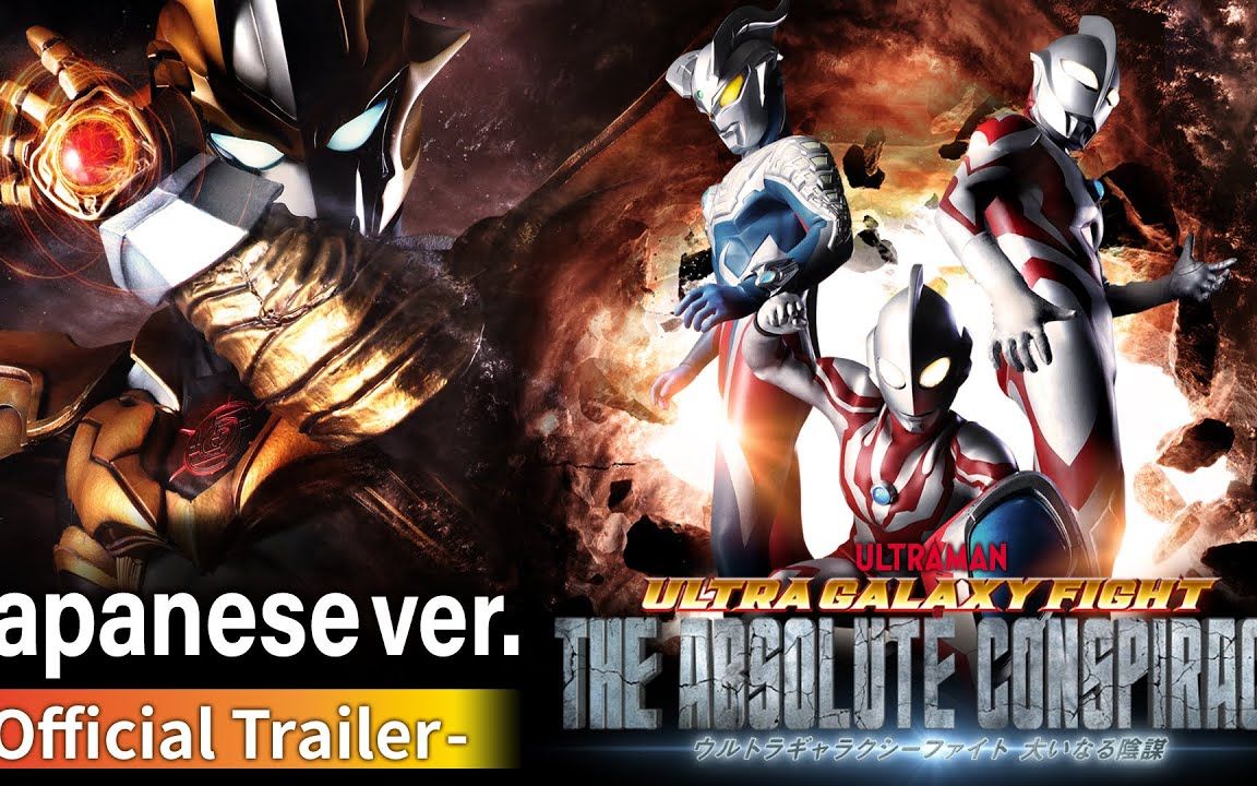 奥特银河格斗第二季至上阴谋故事版