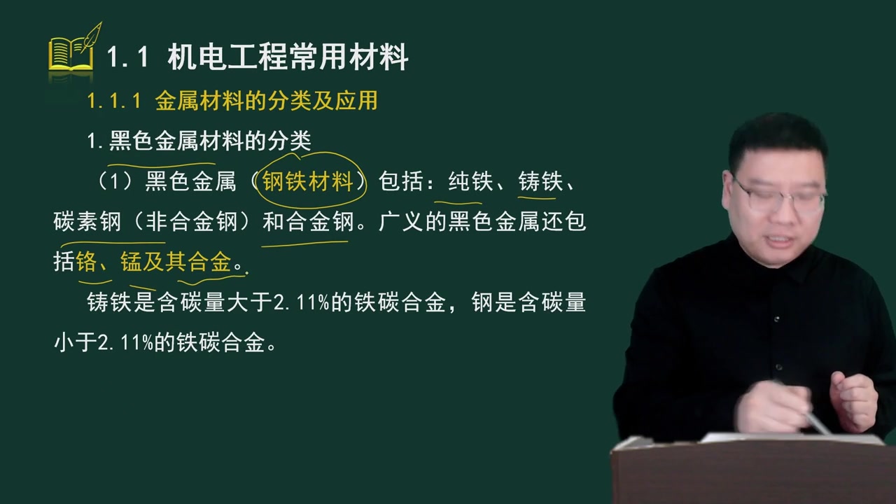 [图]【一建机电】2024年一建机电教材精讲刘建军【有讲义】