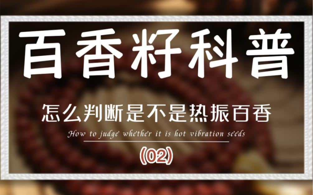 你买的是不是热振,不会判断是不是热振,来看这里!对于科普而言老王可以说非常专业了哔哩哔哩bilibili