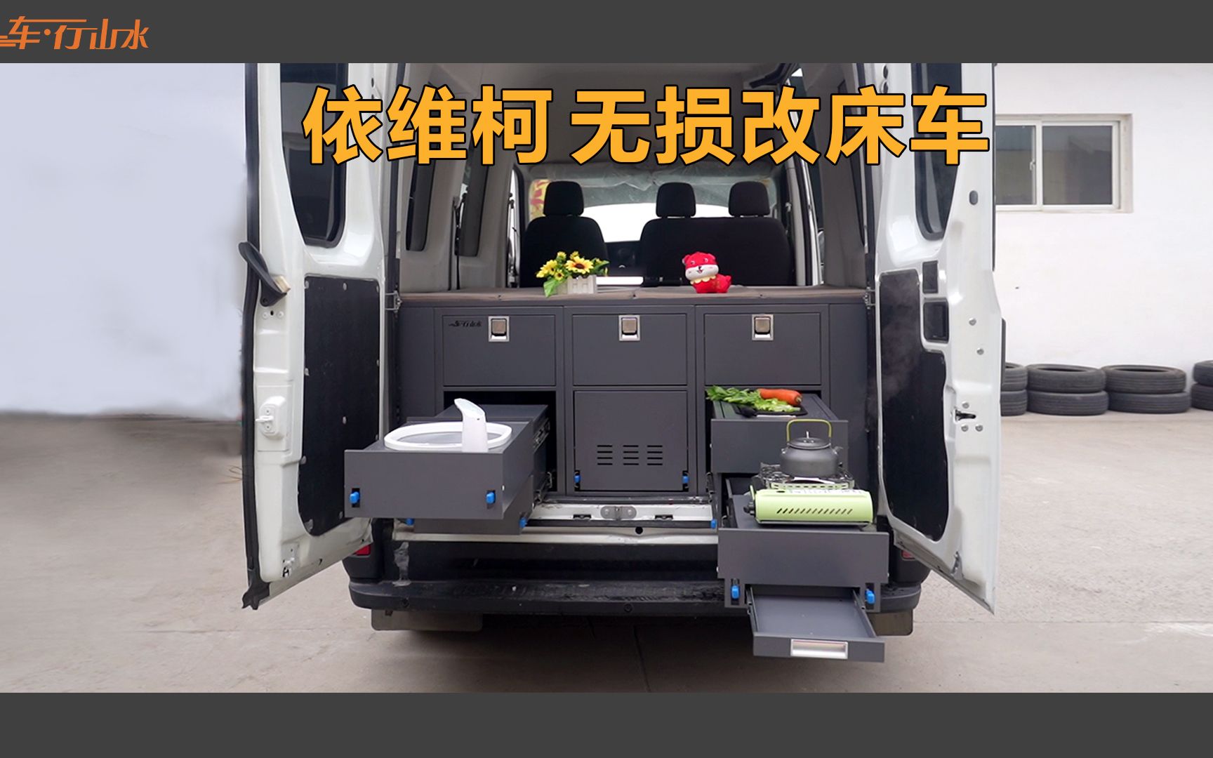 依維柯無損變床車