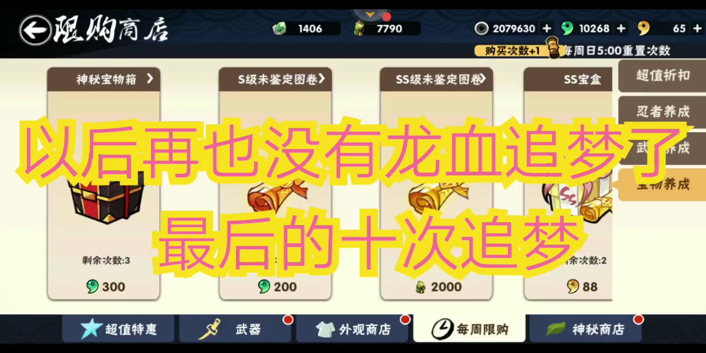 10连ss未鉴定图卷最后的龙血追梦忍者必须死3