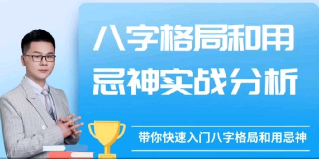 新派八字李極泉:八字格局和用忌神實戰分析下載