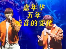 Download Video: 【五年嗓音变化】周杰伦嘉年华的变化 第二集