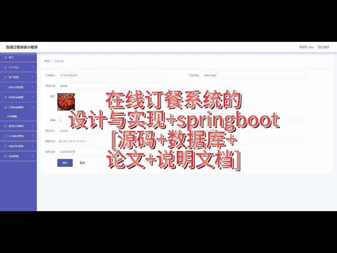 “在线订餐系统的设计与实现+springboot”需要源码的宝宝主页私信我哦哔哩哔哩bilibili