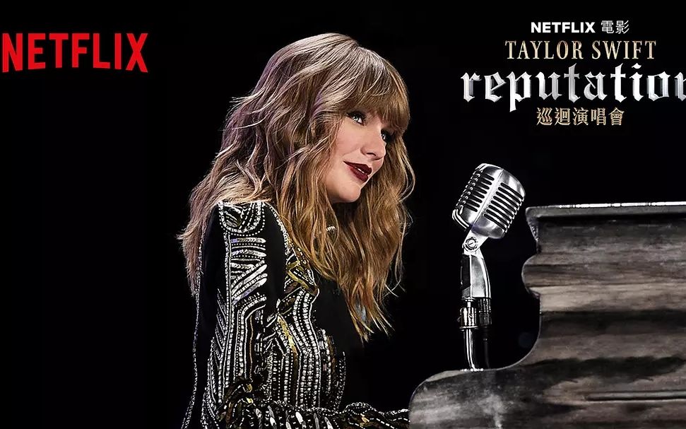 【按歌曲分22集 reputation巡演】霉霉Taylor Swift的reputation巡演全场首播[YouTube]哔哩哔哩bilibili