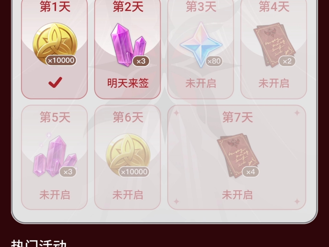 原神4.6下半小红书签到三天有80原石可以领