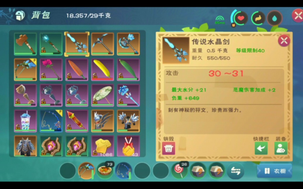 创造与魔法,一套传说水晶装备武器,附魔还有基本的属性,价值多少.