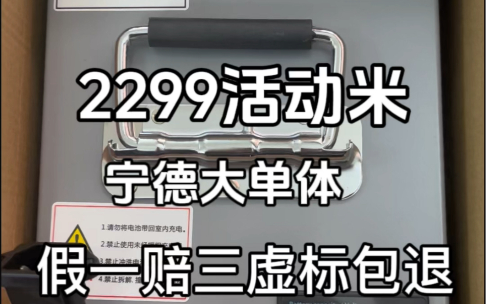 活动价价格2299宁德时代大单体假一赔三足容足安#锂电池 #宁德时代锂电池#宁德时代哔哩哔哩bilibili