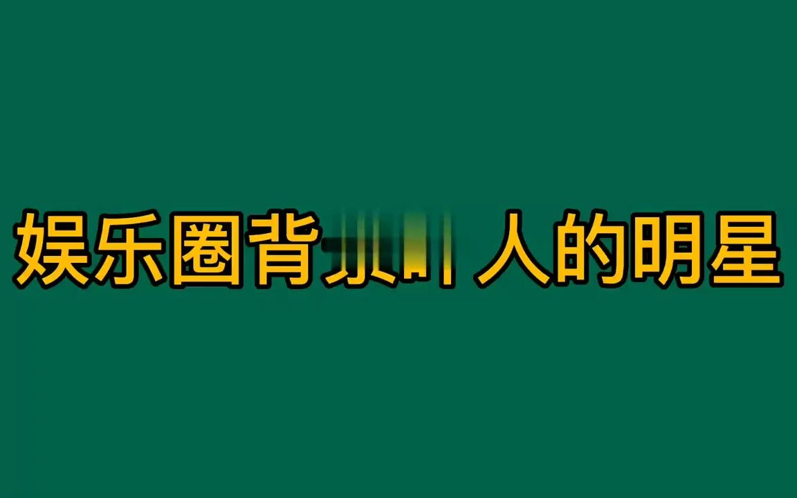 娱乐圈背景xia人的明星,冯巩的爷爷是民国北洋时期直系军阀首领!