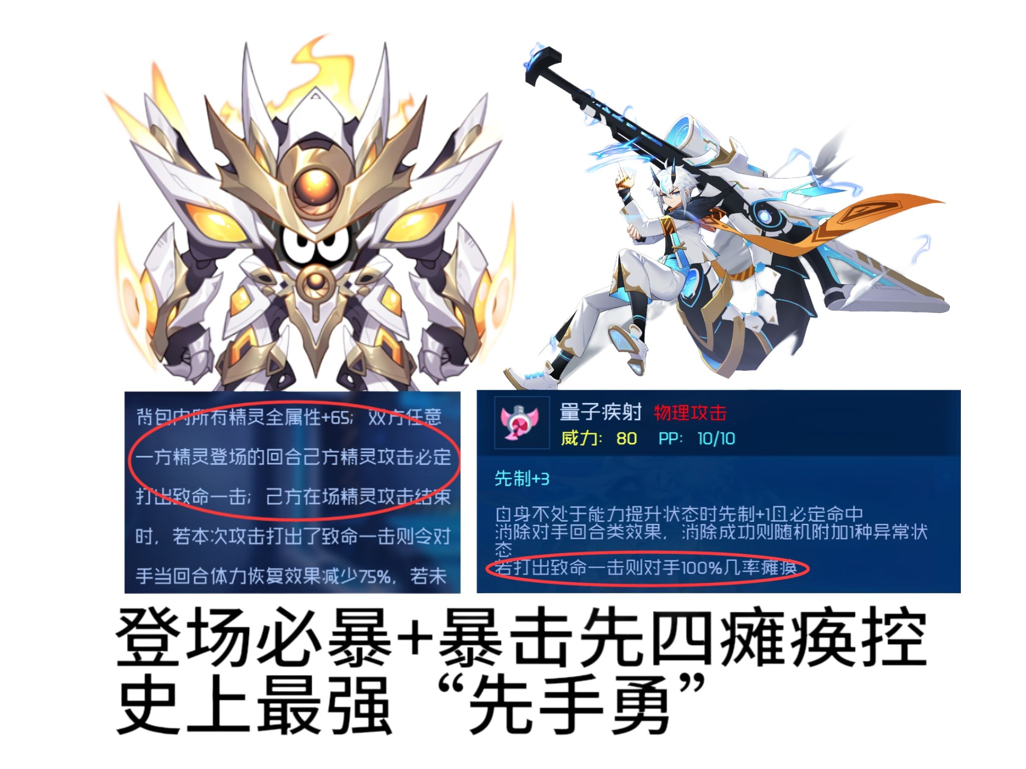 【赛尔号】"必先"瘫痪控上巅峰会发生什么?——追光·兰可史诗级加强!